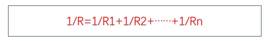 并聯(lián)電路中的總電阻