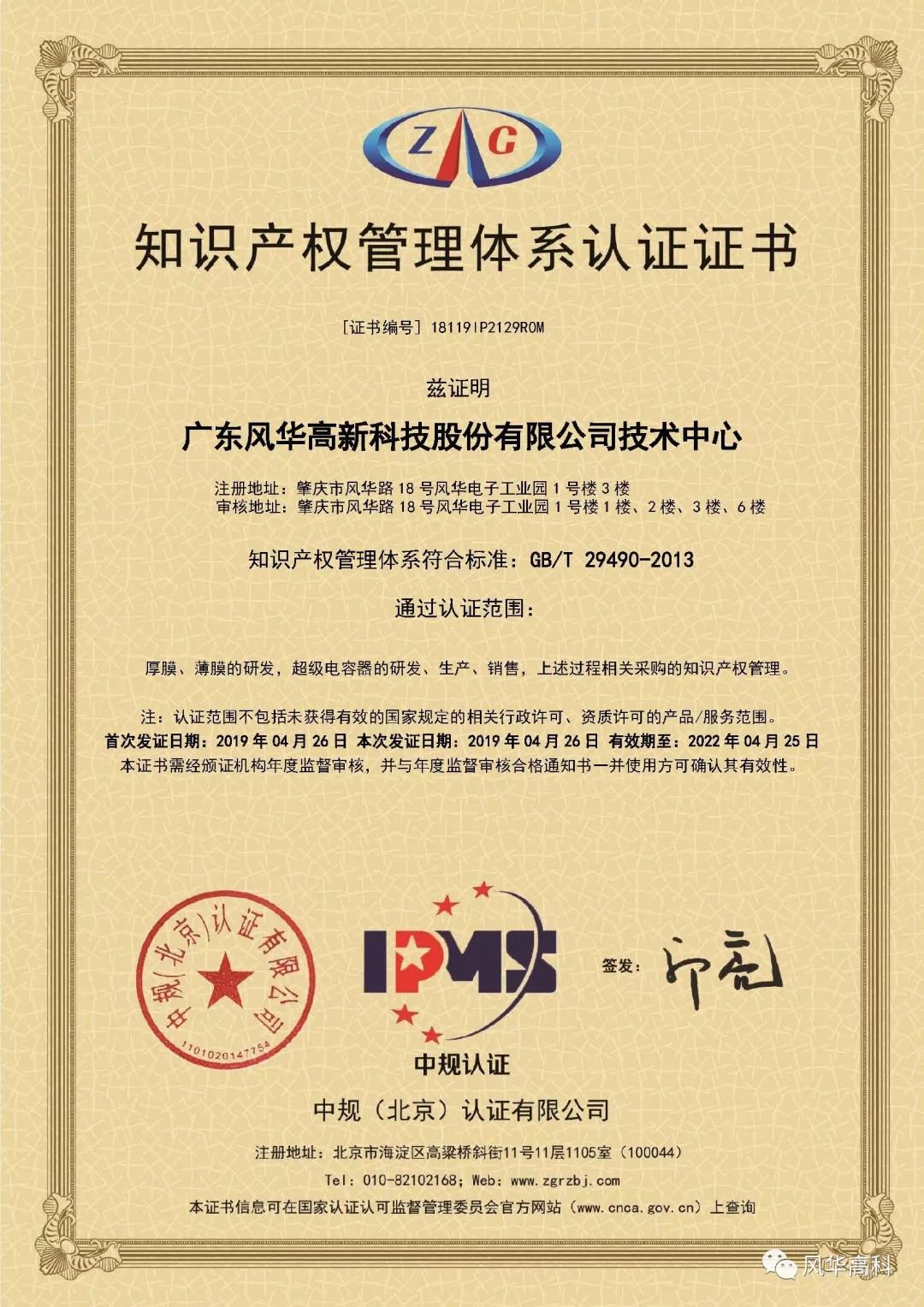 風(fēng)華高科認(rèn)證