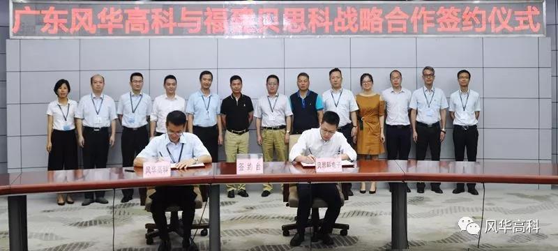 風(fēng)華高科 