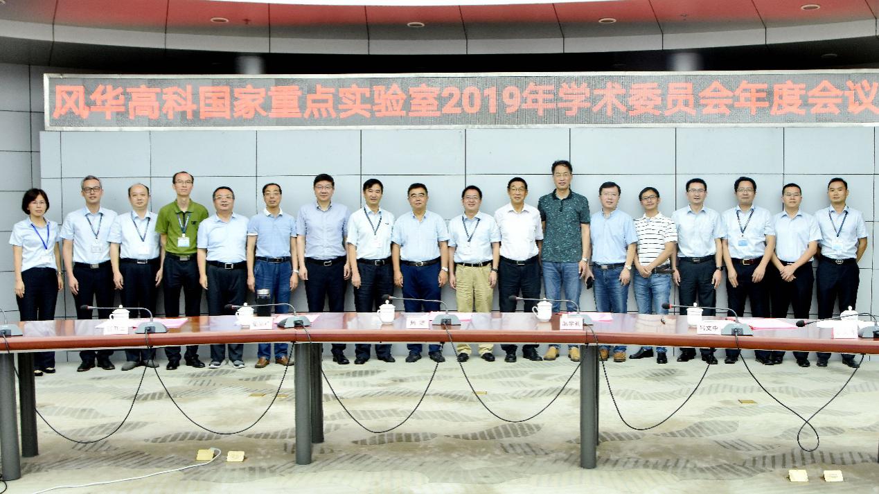 風華高科年度會議