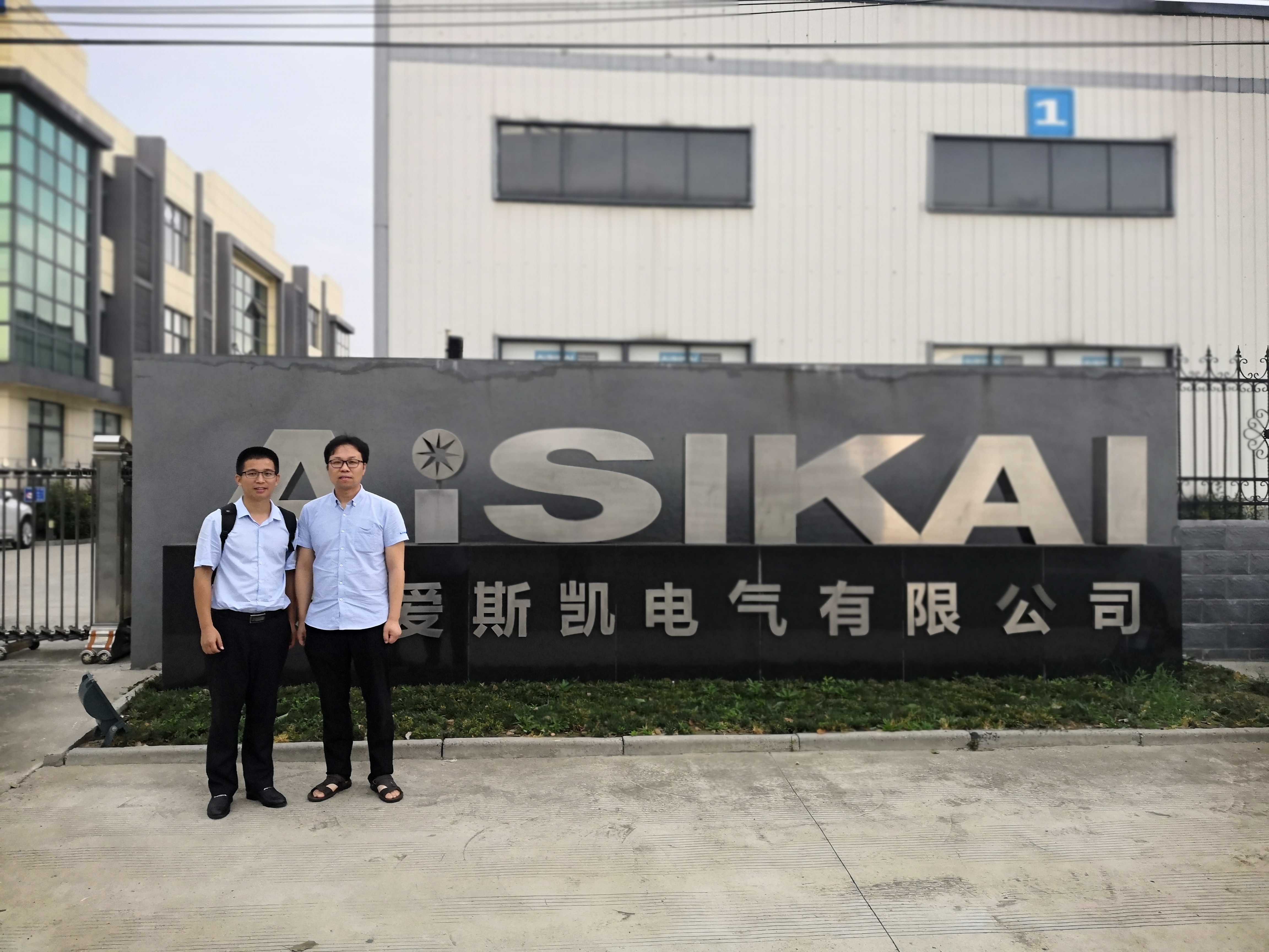 愛(ài)斯凱電氣有限公司
