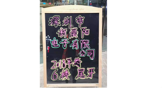 新晨陽2018年尾牙晚宴