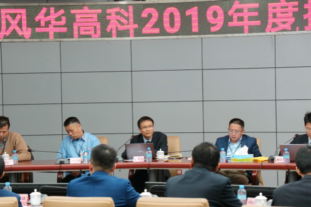 風(fēng)華高科授權(quán)經(jīng)銷商會(huì)議