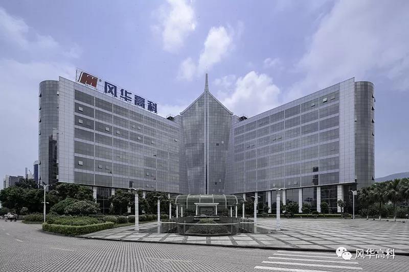 風華高科榮列“廣東省制造業(yè)企業(yè)500強”榜單