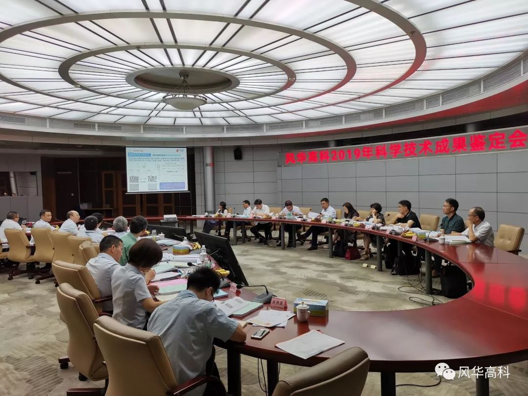 風華高科三項科技成果通過國家級鑒定獲“國際先進”評價