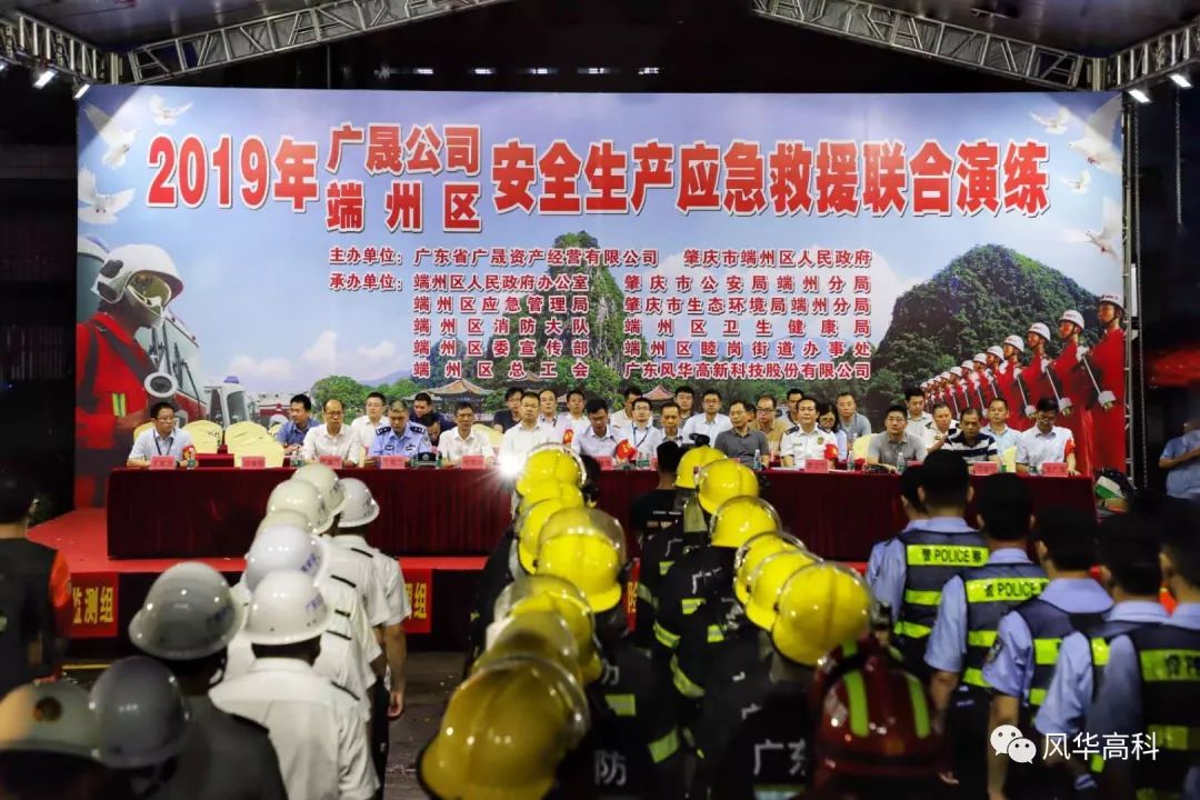 安全生產(chǎn)應急救援夜間演練