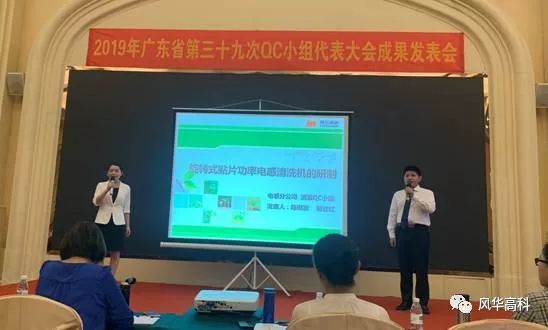 風華高科一項QC成果榮獲廣東省南粵之星金獎