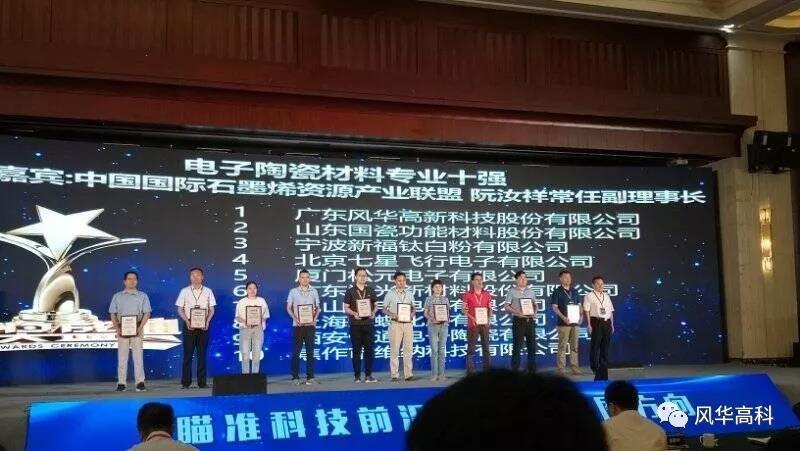 中國電子新材料產(chǎn)業(yè)發(fā)展峰會暨第三屆中國電子材料行業(yè)五十強企業(yè)