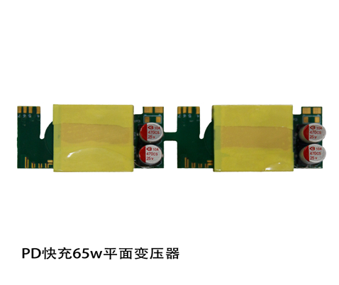 PD快充平面變壓器